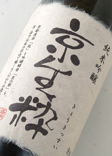 京生粋(きょうきっすい)